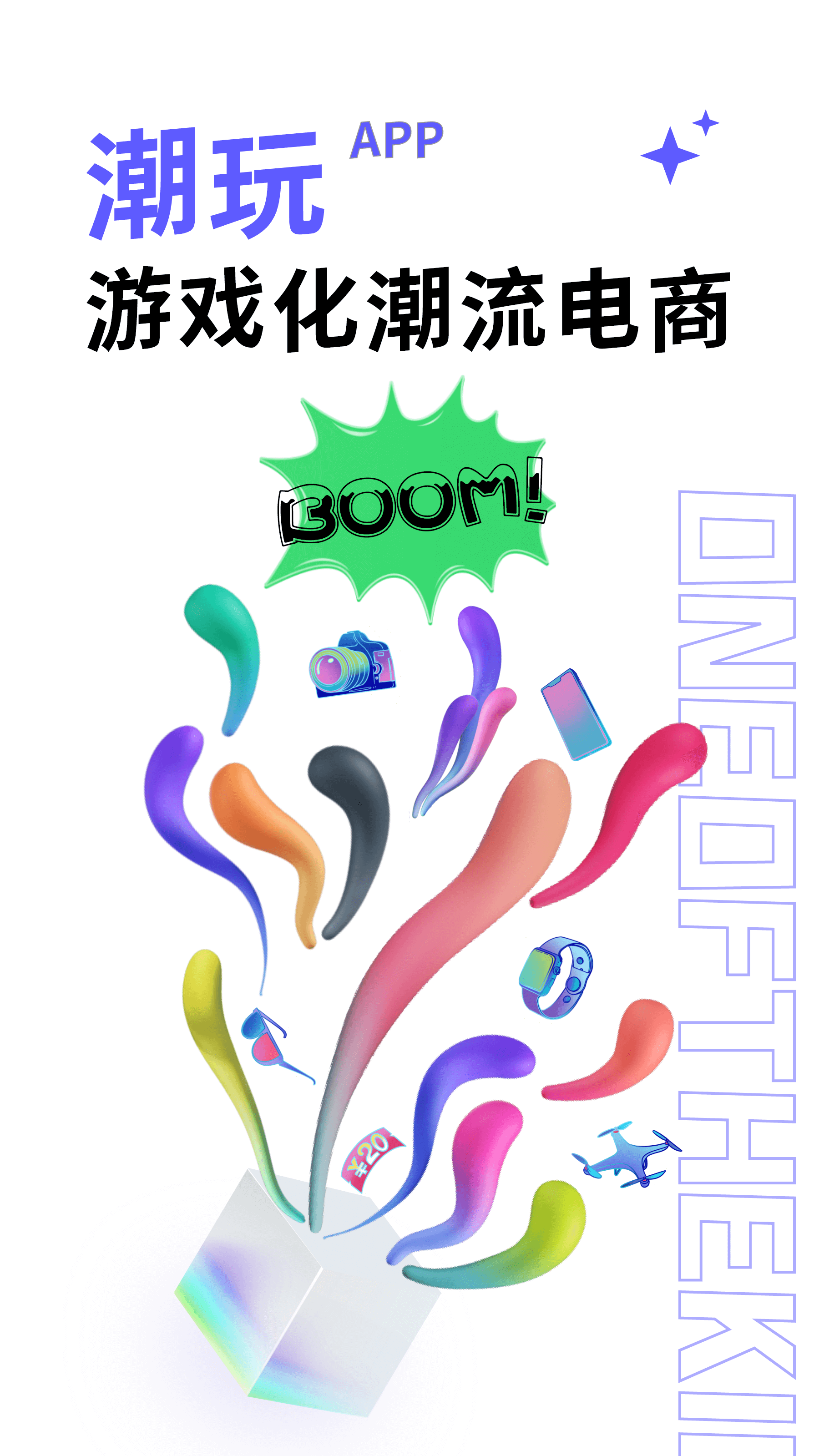 潮玩截图1