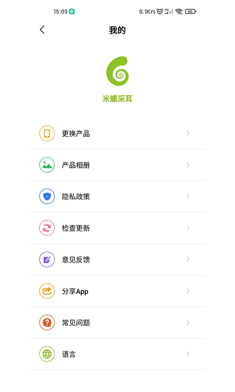 米螺采耳截图3