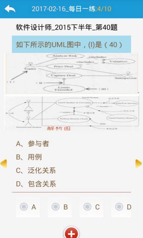 软考软件设计架构规划师截图5