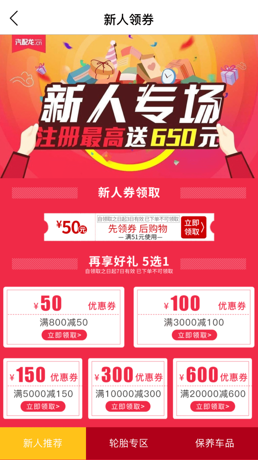 汽配龙v6.0截图2