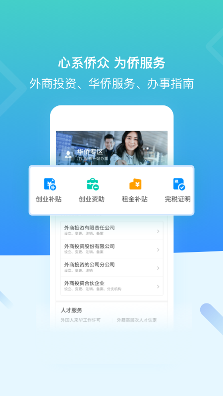 江门易办事截图4