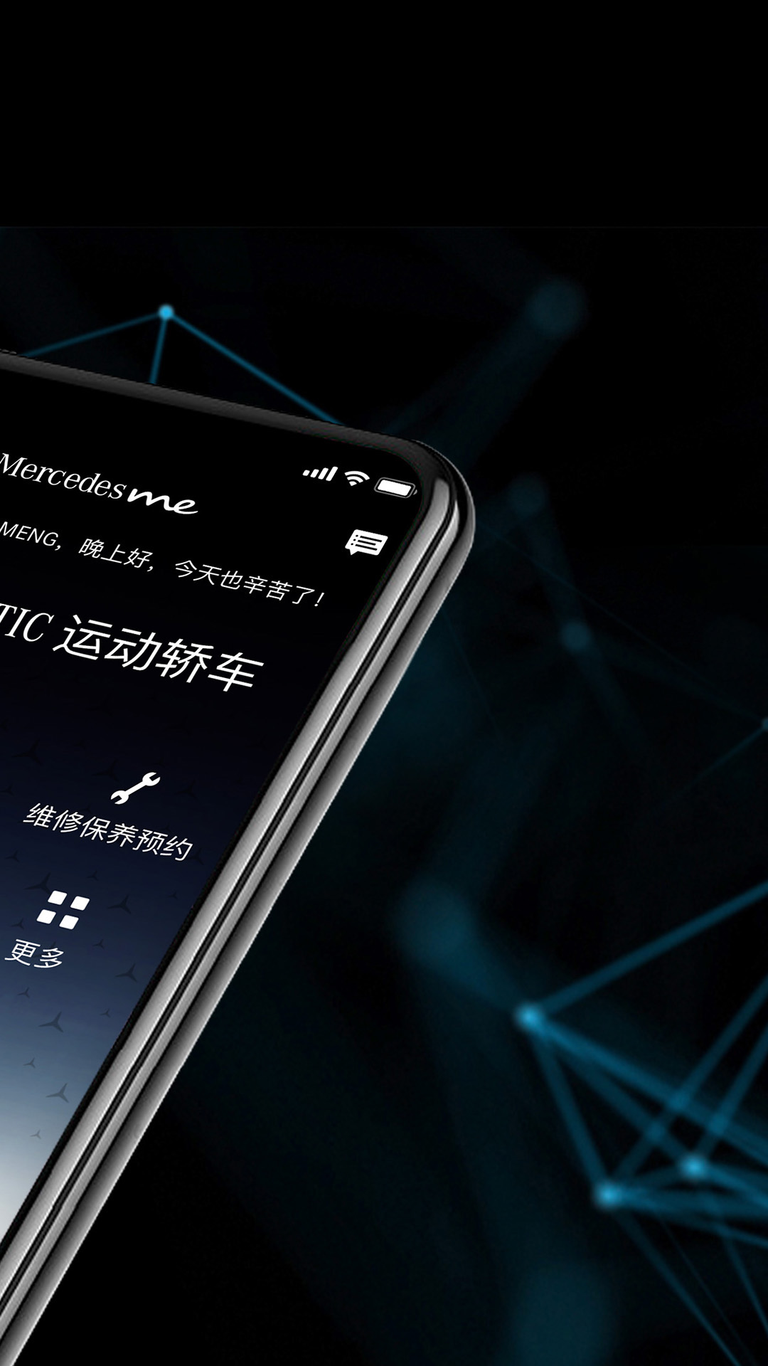 梅赛德斯-奔驰应用程序截图2