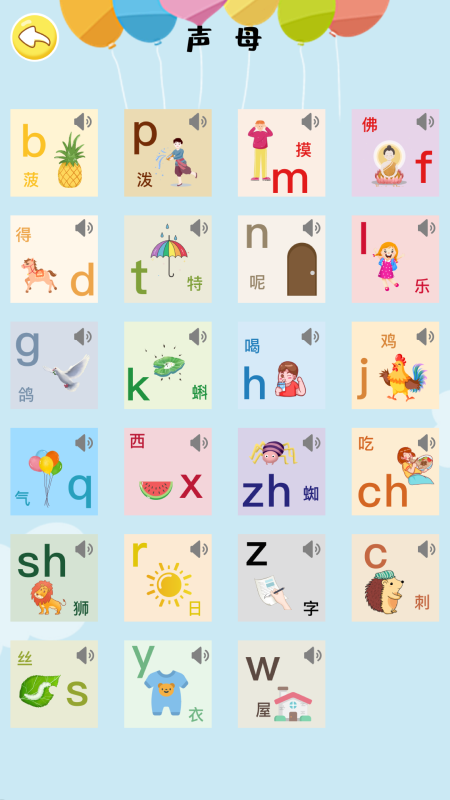 汉语拼音拼读截图2