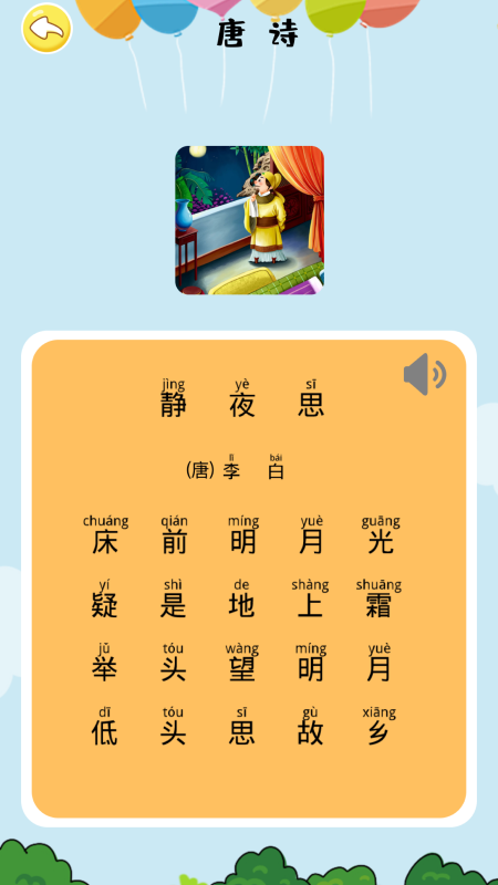 汉语拼音拼读截图3