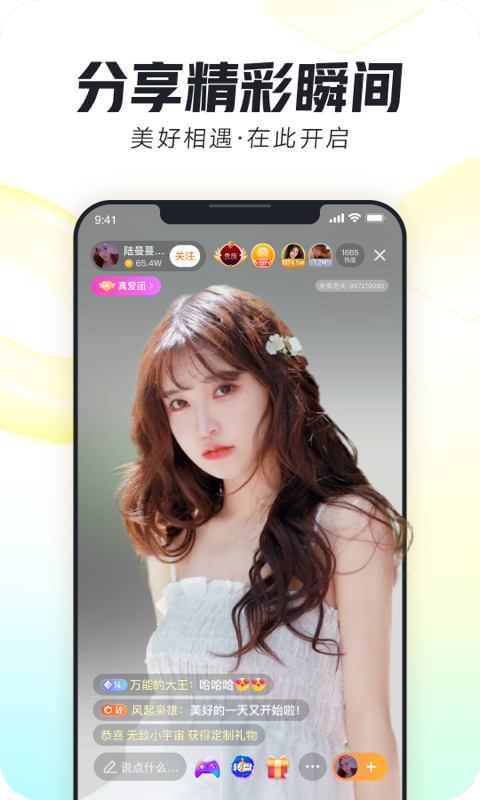 来疯直播v8.6.18截图1