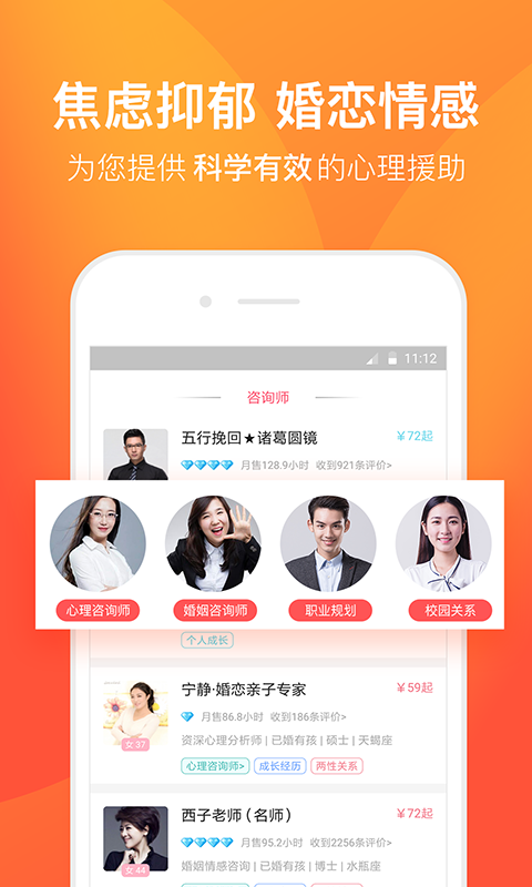 橙橙心理v8.4.9.0截图1