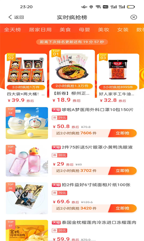 时时省v8.6.0截图3