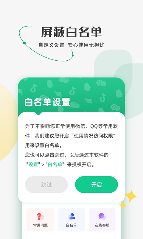 防监听助手v1.0.3截图1