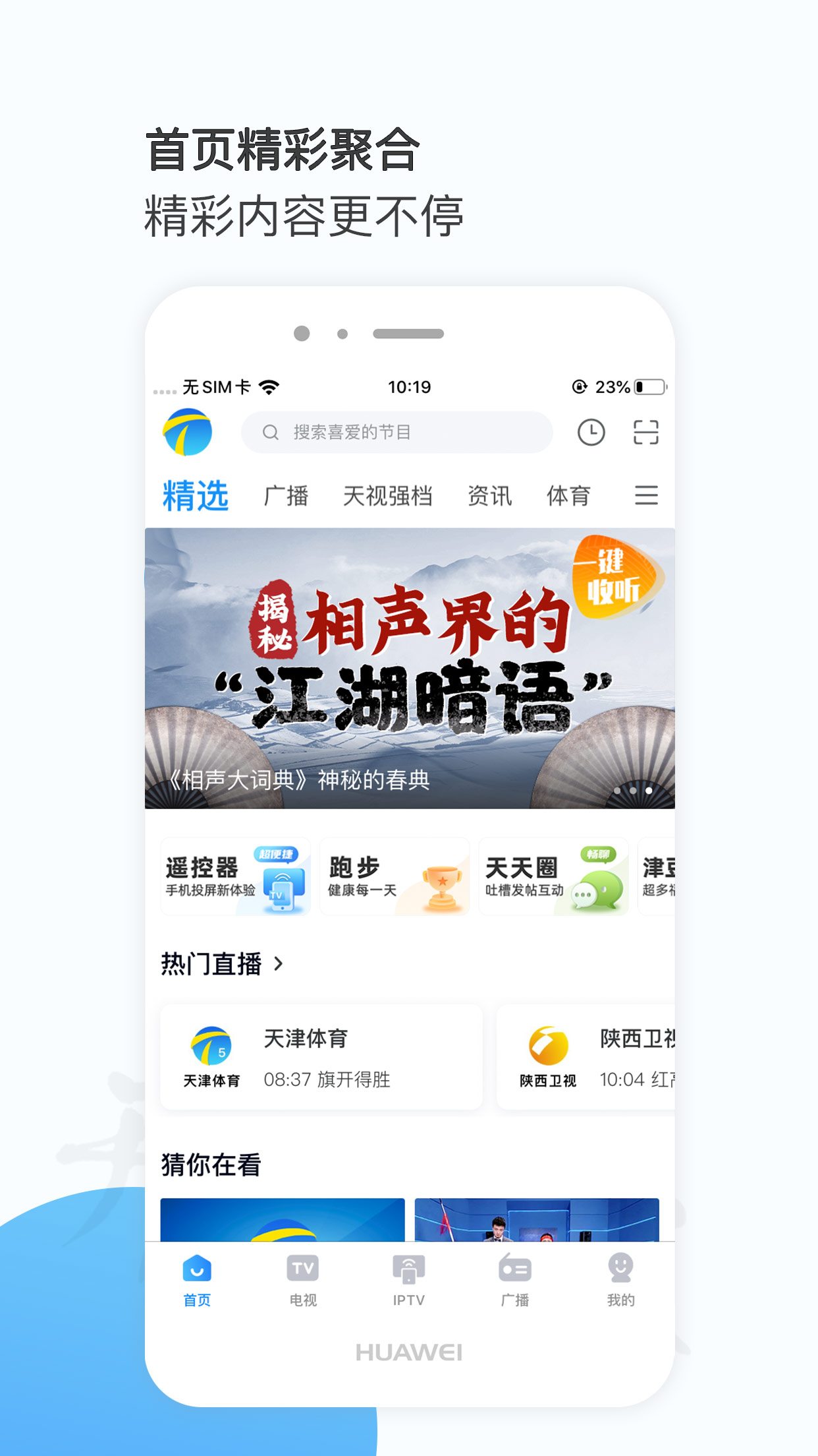 万视达v6.5.1截图5