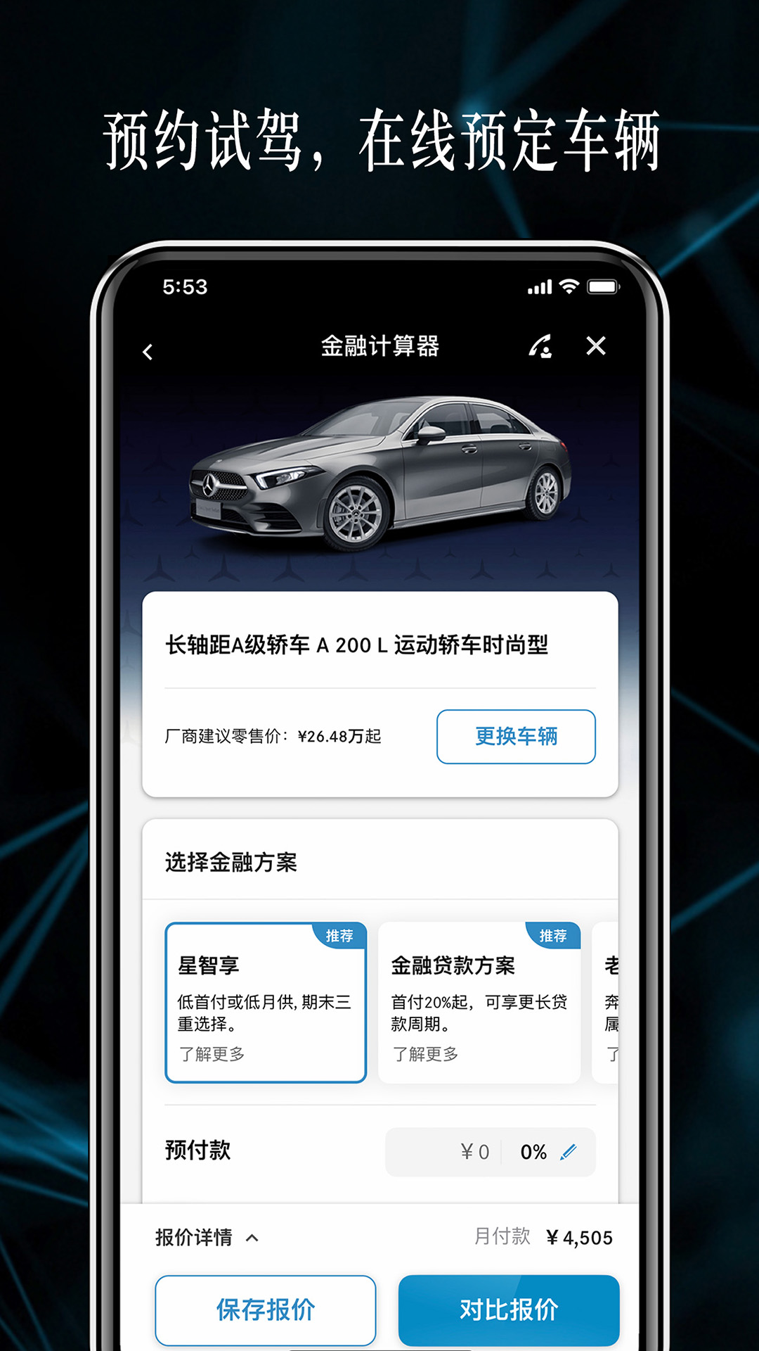 梅赛德斯-奔驰应用程序截图3
