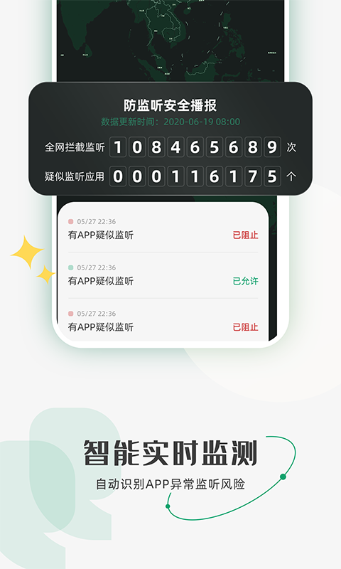 防监听助手v1.0.3截图2