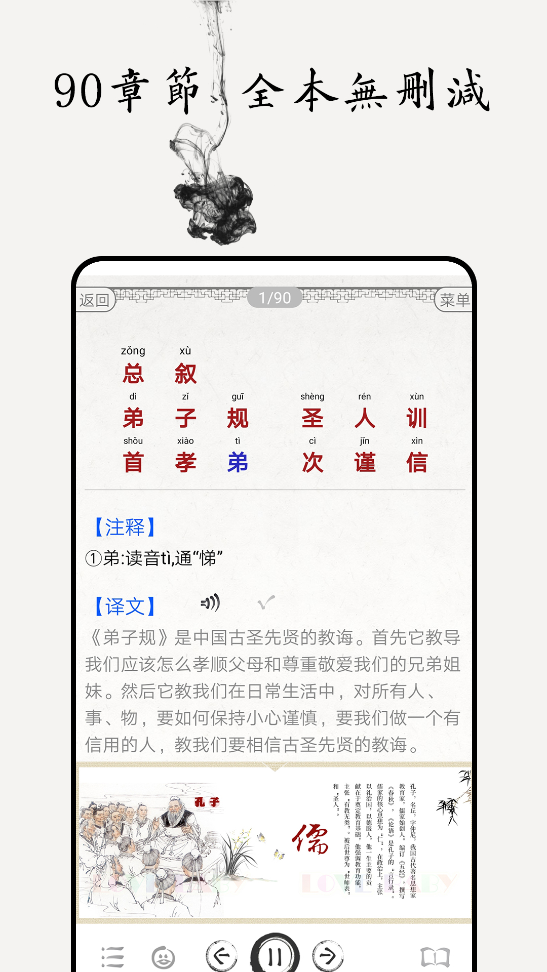弟子规图文有声v4.4截图5