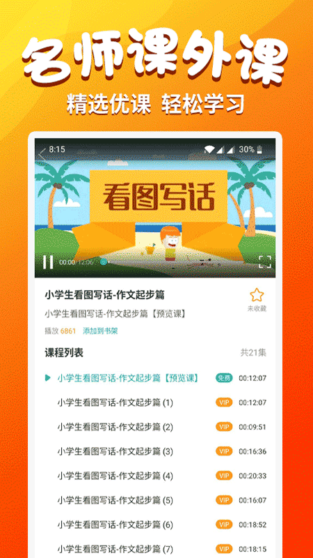 小学语文同步学v1.7.2截图2
