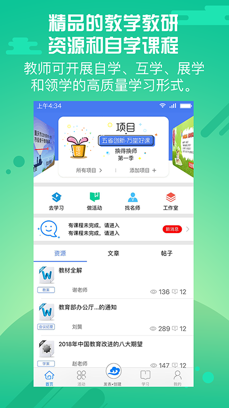 优师云截图5