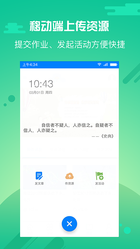 优师云截图4