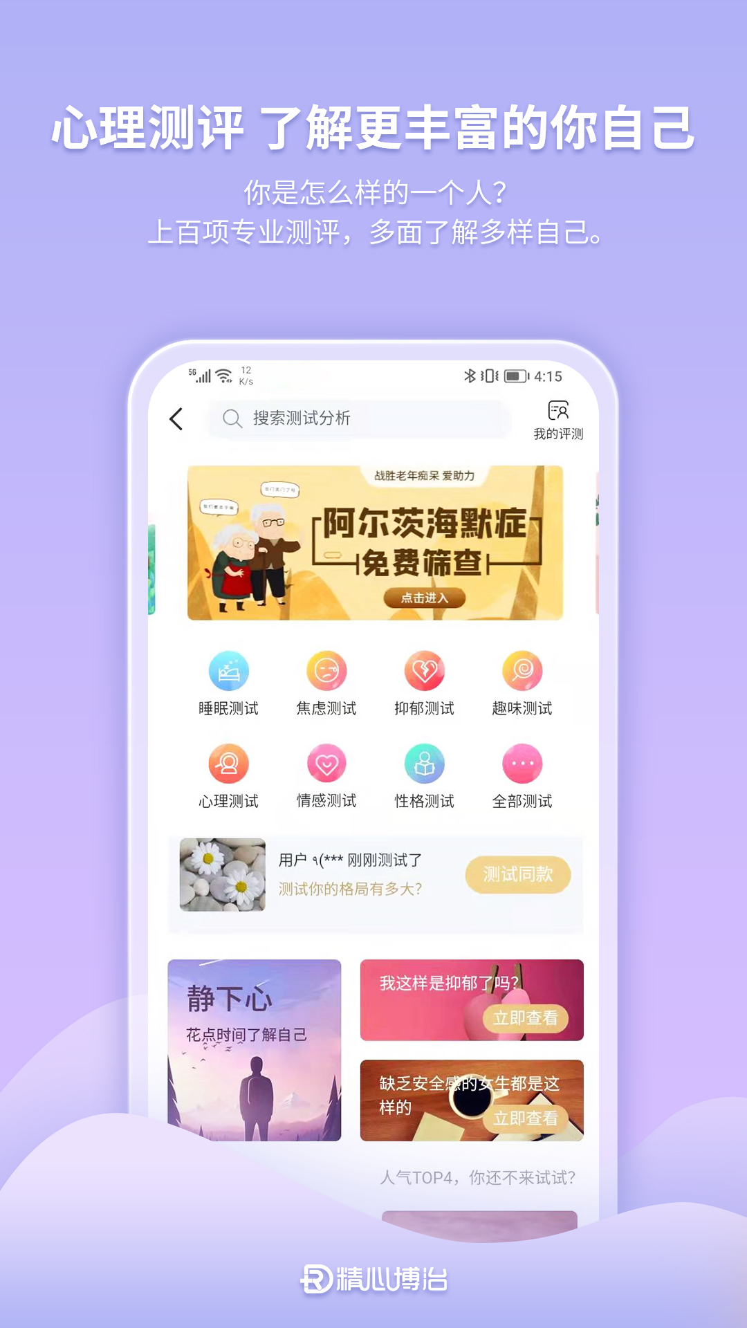 精心博治截图4