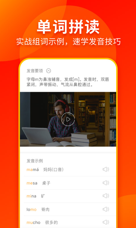 西班牙语入门v1.1.9截图2