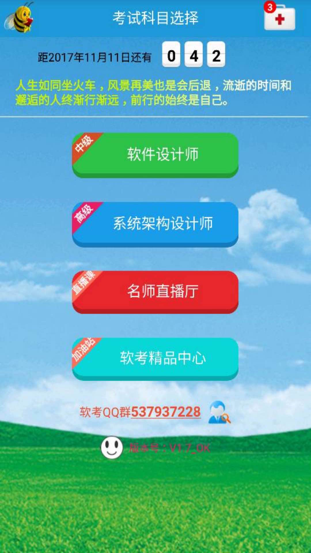 软考软件设计架构规划师截图1