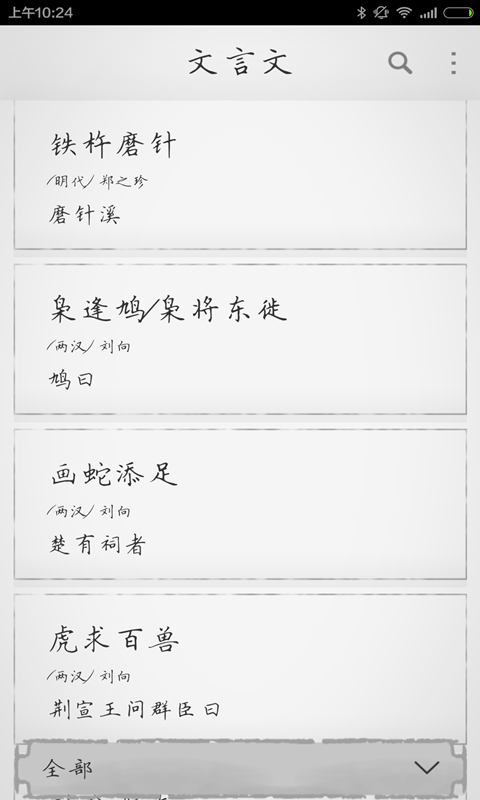 文言文v2.7.3截图5
