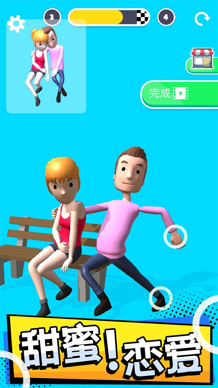 操控人生截图2