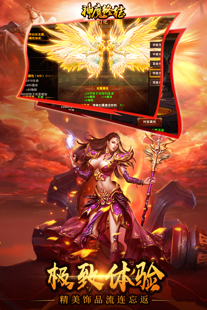 神魔终结手游版01截图2
