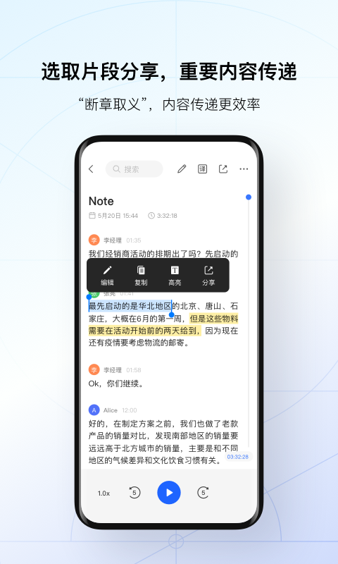 讯飞听见录音转文字v5.0.3380截图1