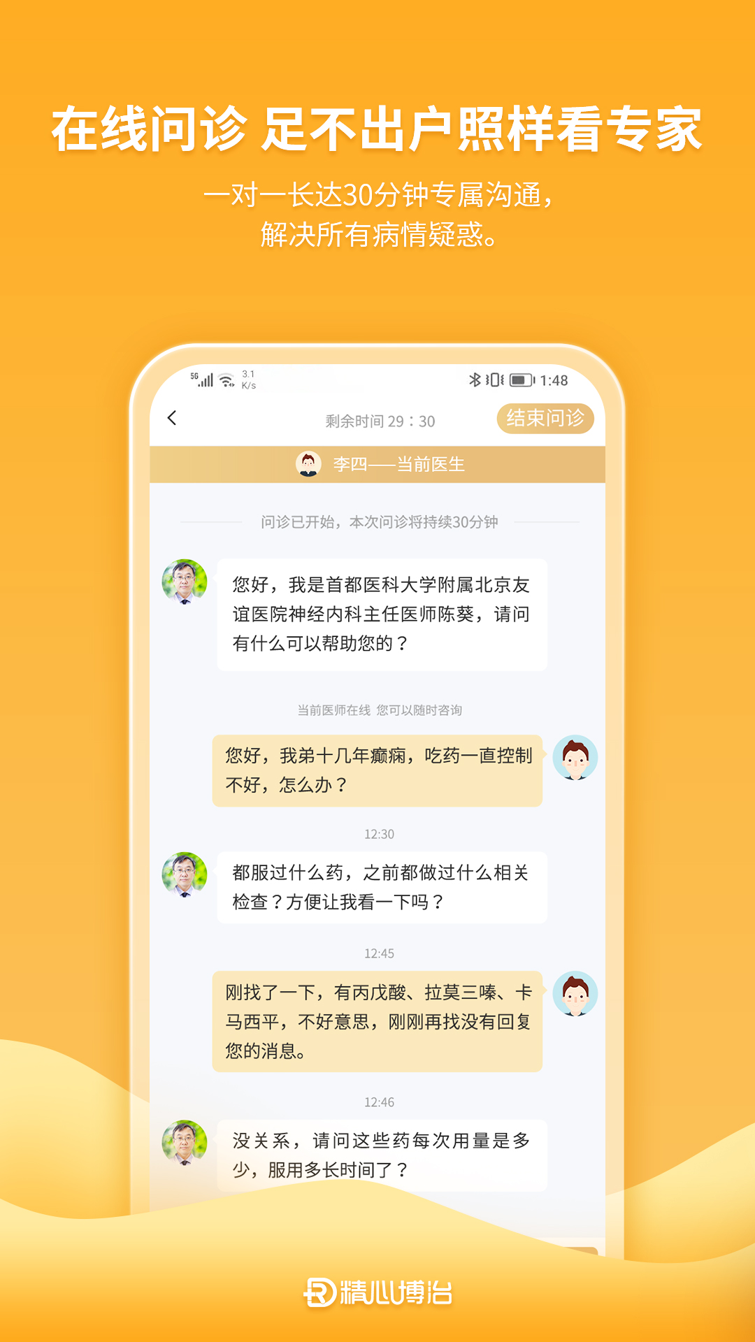 精心博治截图2