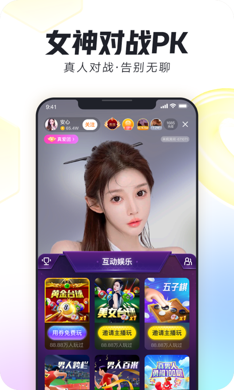 来疯直播v8.6.18截图2