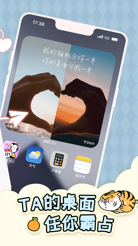 倒数321v2.1.8.1截图4