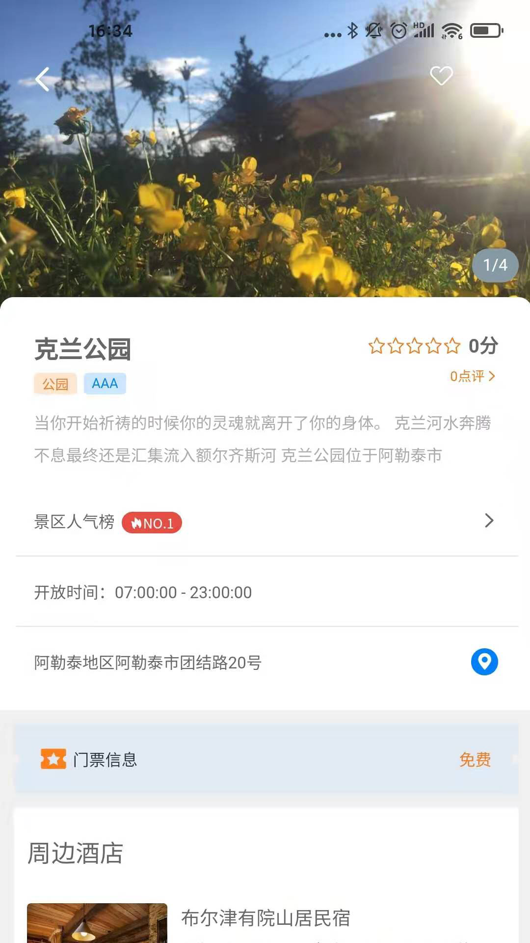雪都行截图3