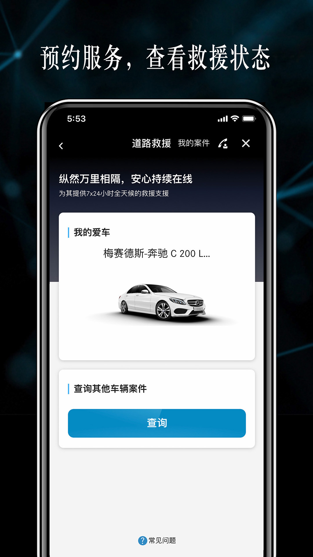 梅赛德斯-奔驰应用程序截图4