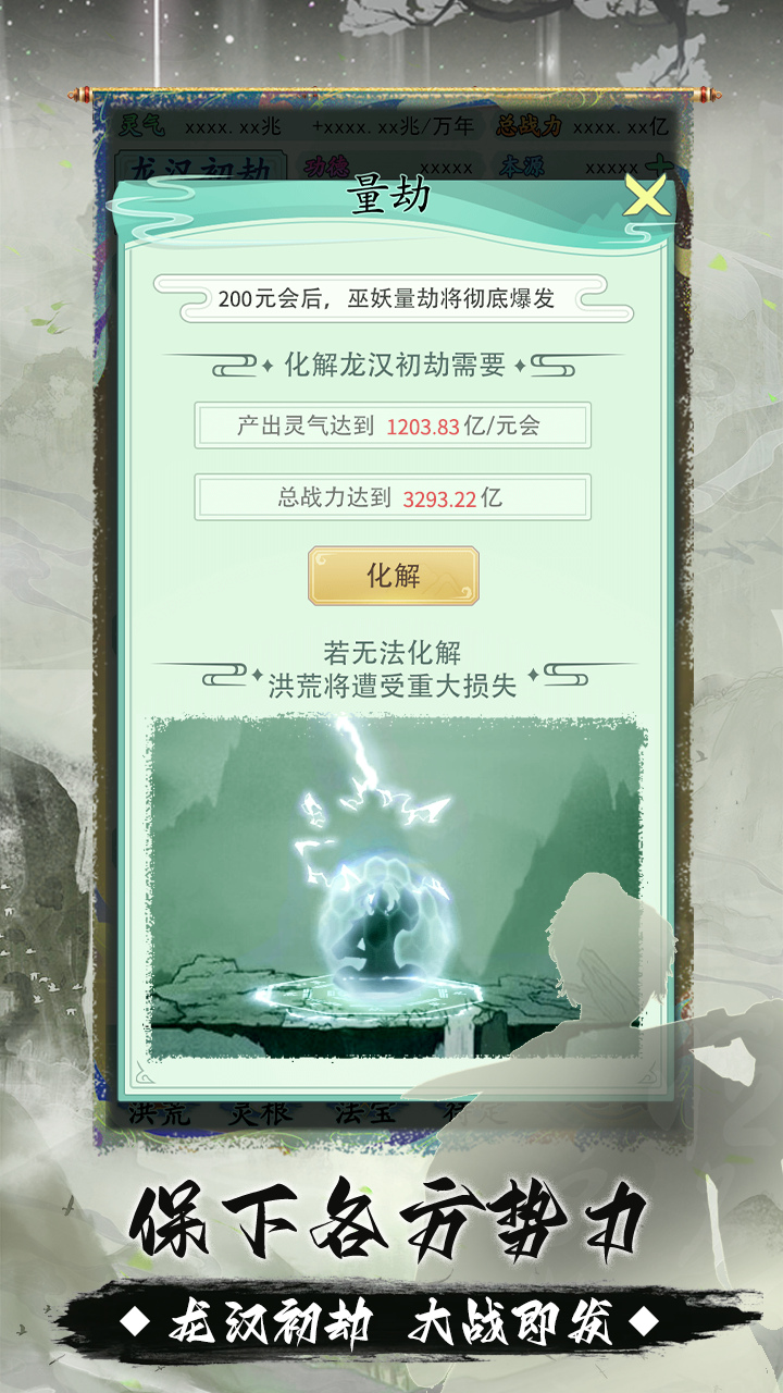 我就是洪荒天道截图3