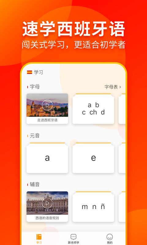 西班牙语入门v1.1.9截图4