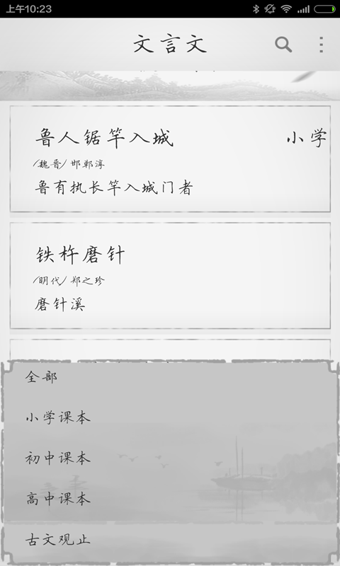 文言文v2.7.3截图2