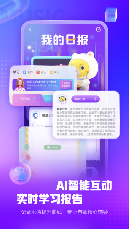 小熊音乐截图5