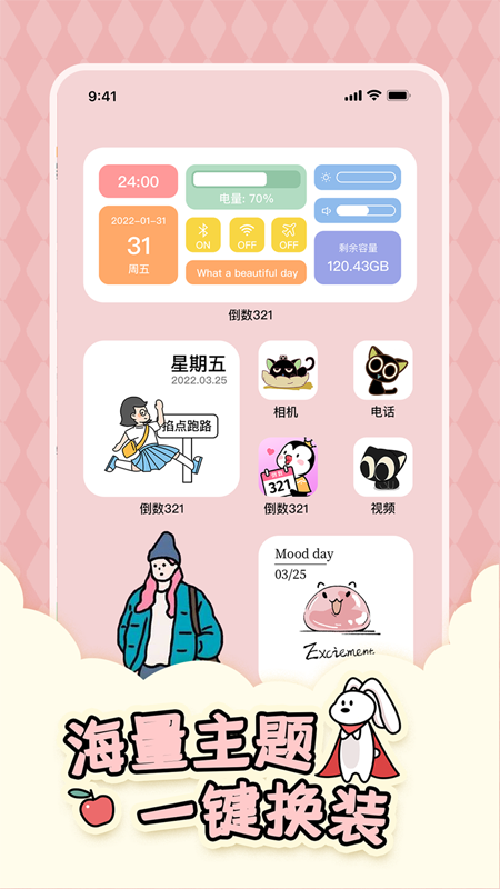 倒数321v2.1.8.1截图2