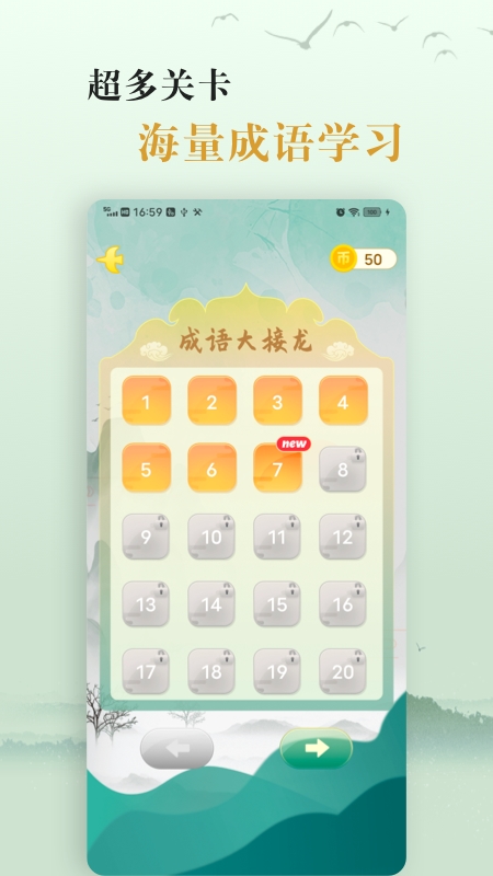 爱学成语v2.9截图3