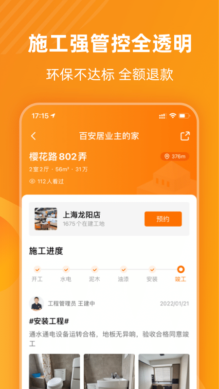 百安居截图5
