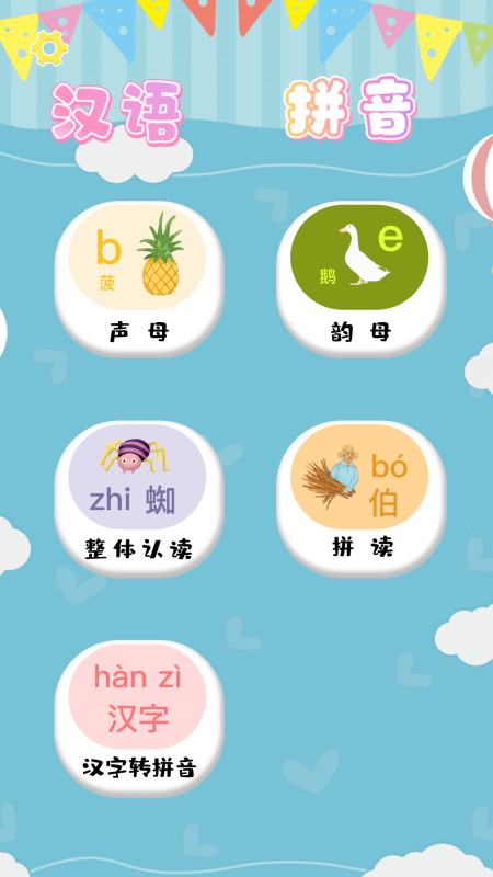 汉语拼音拼读截图1