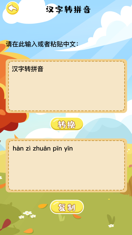 汉语拼音拼读截图4