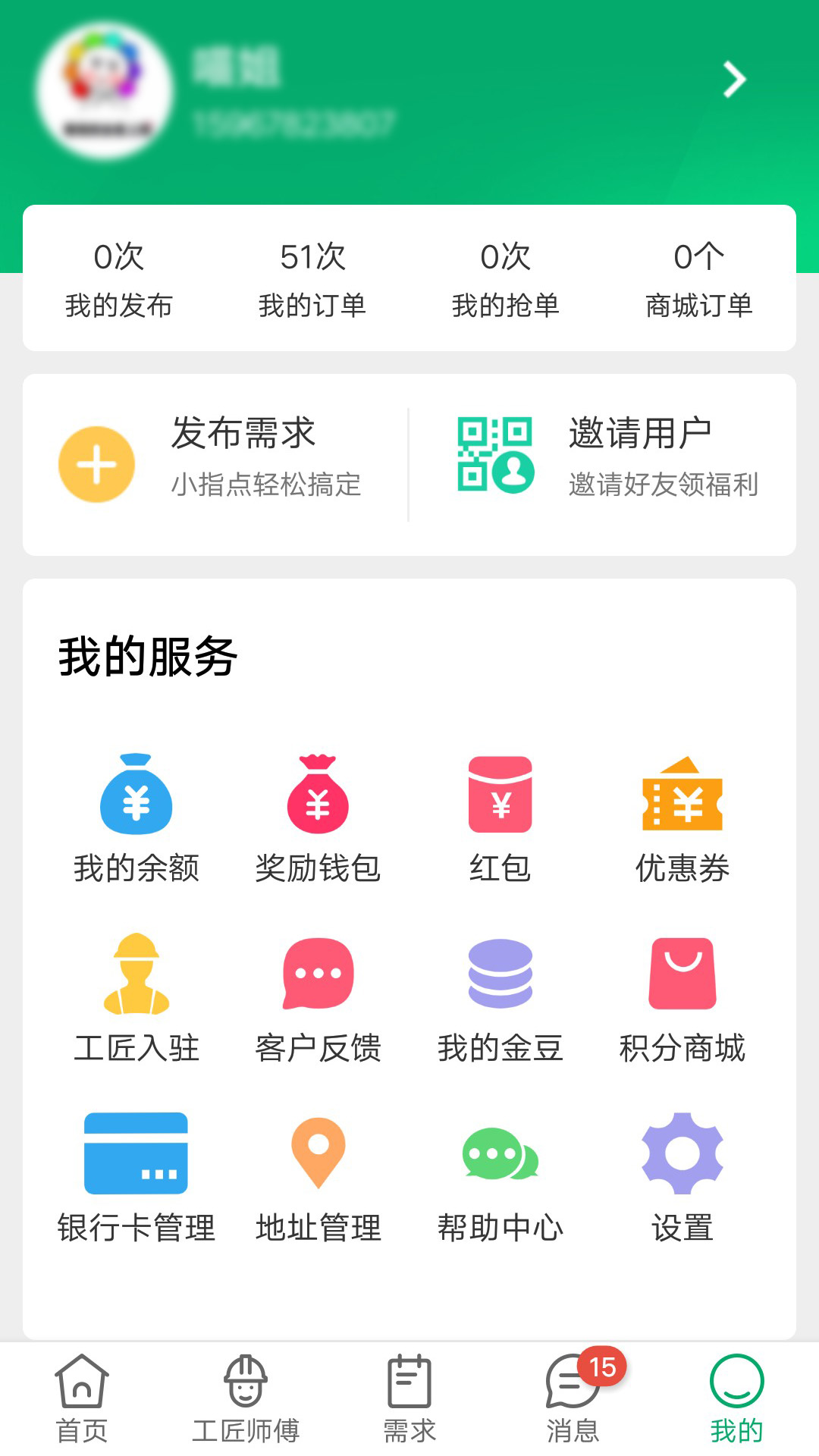工人宝截图2