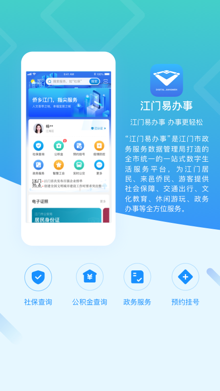 江门易办事截图1