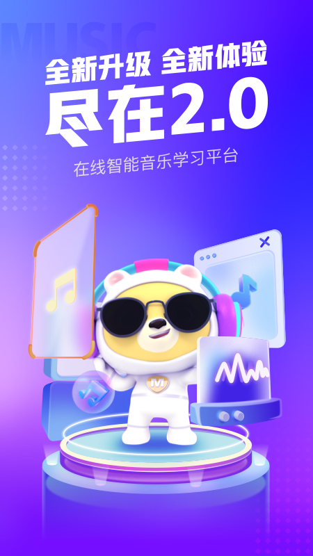 小熊音乐截图1