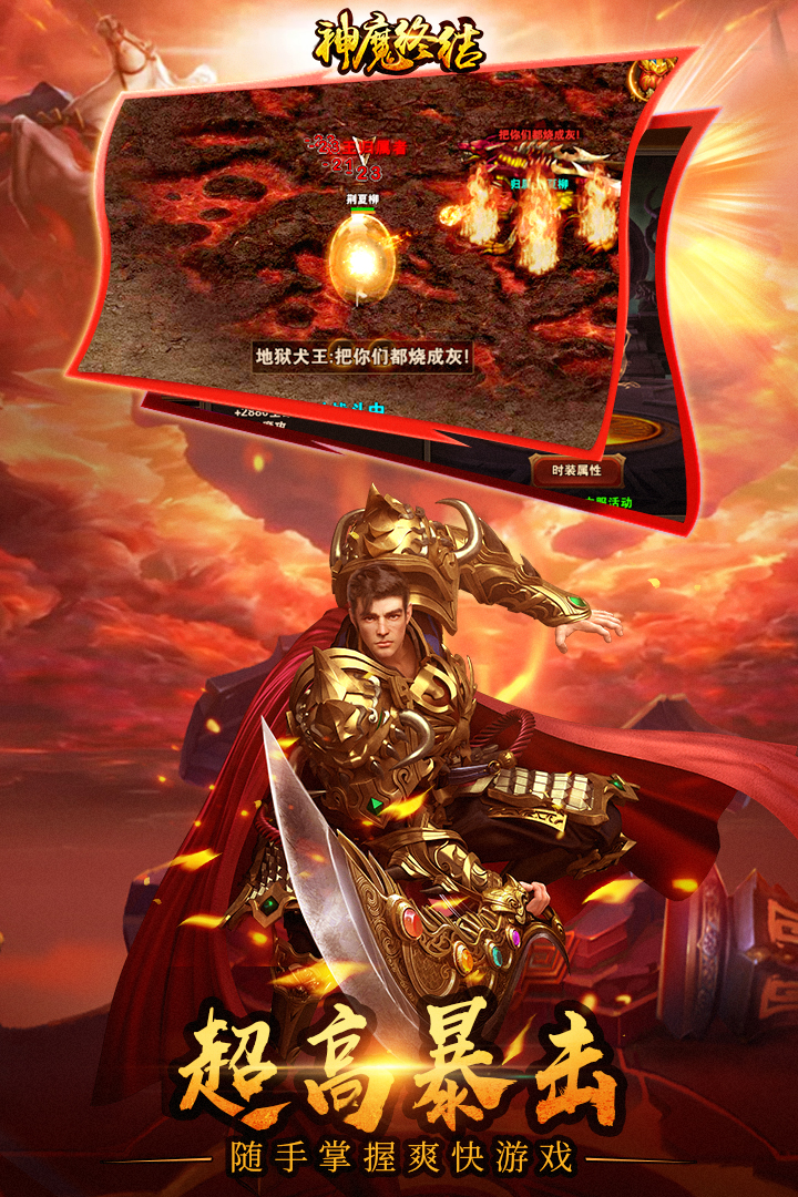神魔终结手游版01截图1