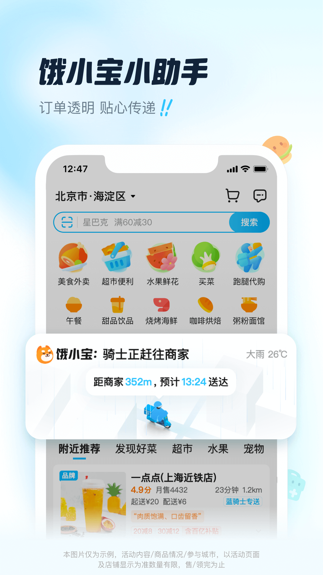 饿了么v10.12.5截图4