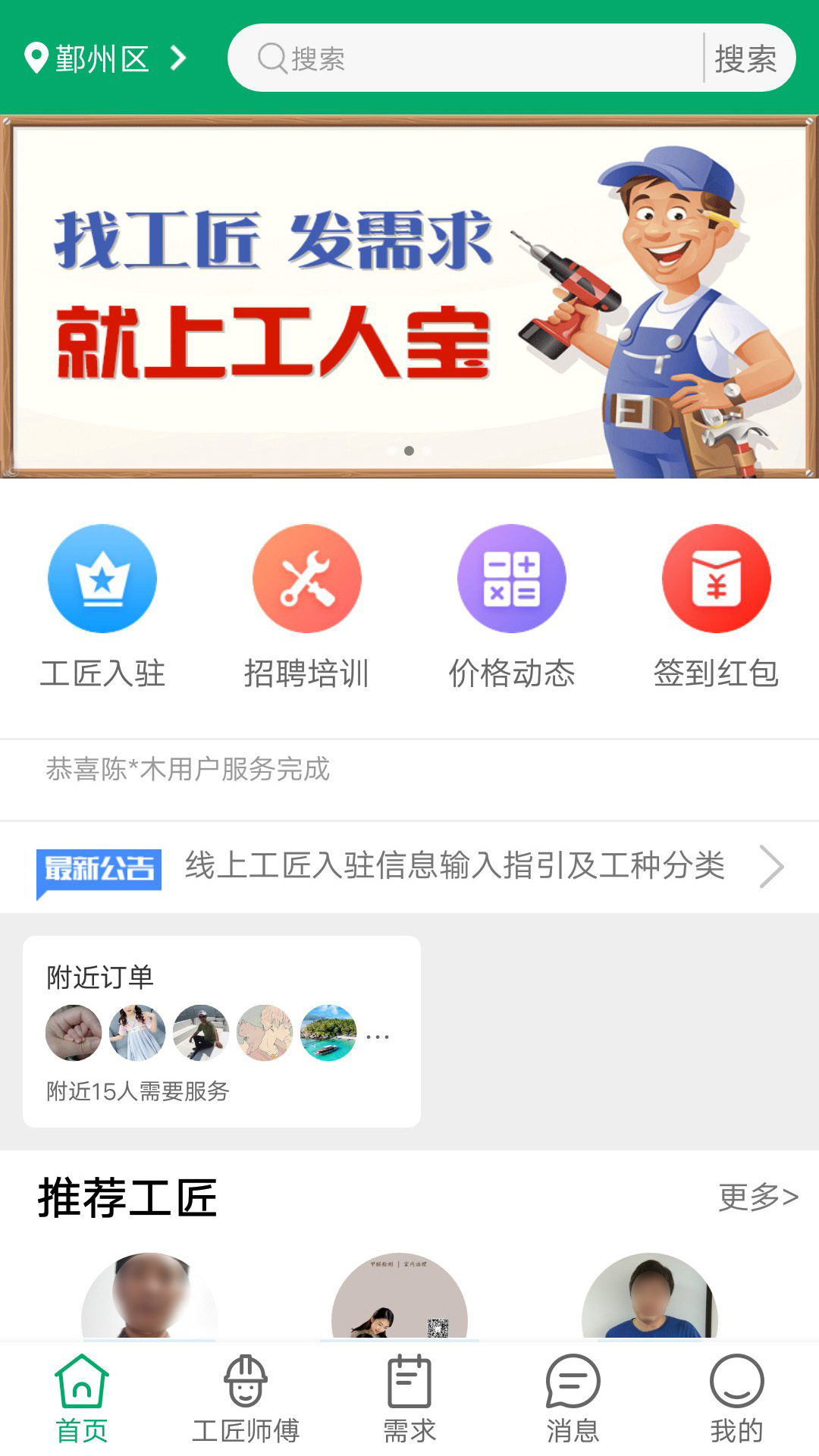 工人宝截图1