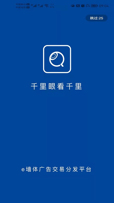 千里眼看千里v2.6.21截图4