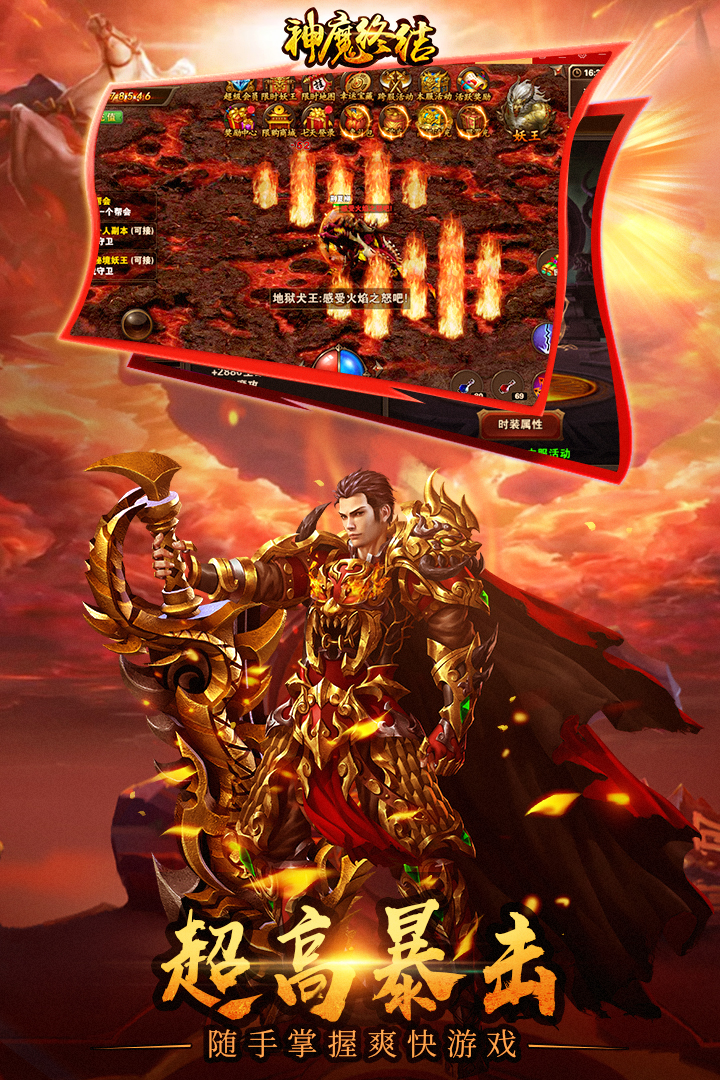 神魔终结手游版01截图5