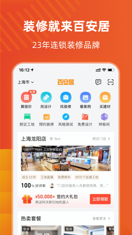 百安居截图1