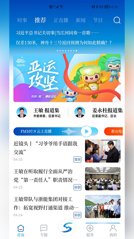 萧山发布v5.0.6截图4